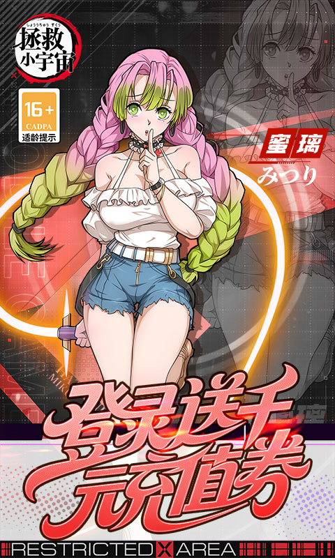 拯救小宇宙（0.1折鬼灭之刃）截图1