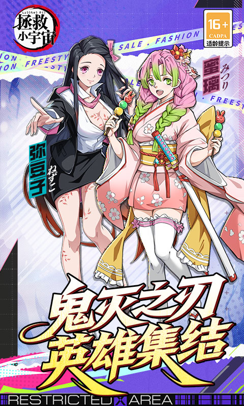 拯救小宇宙（0.1折鬼灭之刃）截图4