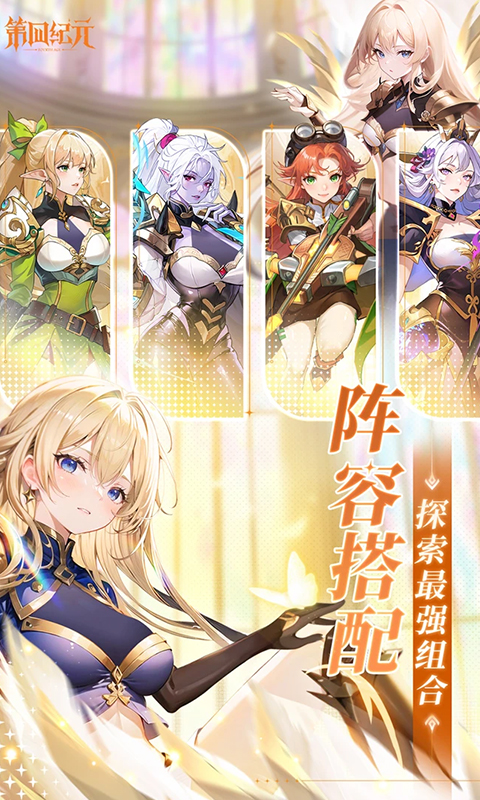 第四纪元（0.1折福利版）截图1