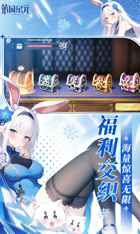 第四纪元（0.1折福利版）截图2