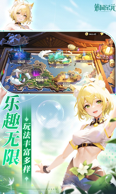 第四纪元（0.1折福利版）截图4