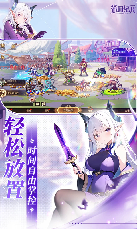 第四纪元（0.1折福利版）截图3