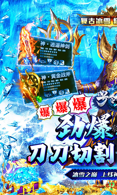 号令天下2（大哥冰雪传奇）截图0