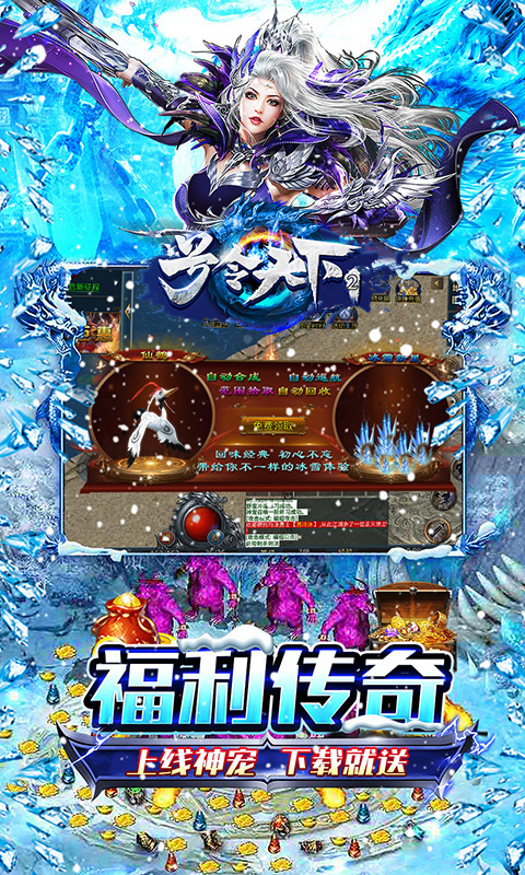 号令天下2（大哥冰雪传奇）截图2