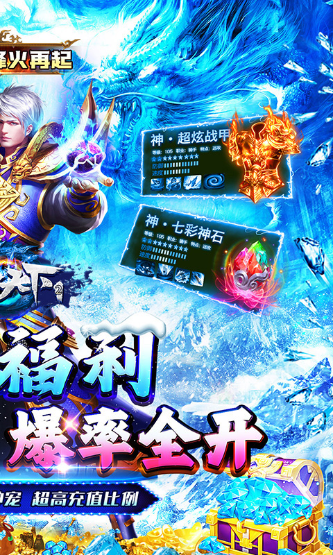 号令天下2（大哥冰雪传奇）截图1