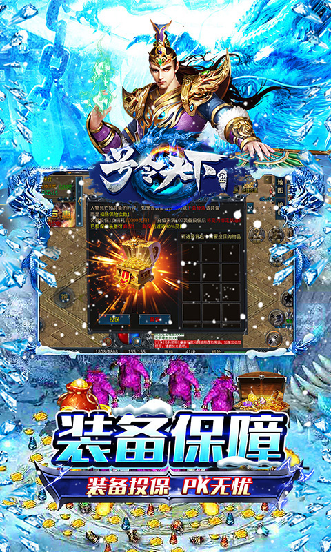 号令天下2（大哥冰雪传奇）截图4