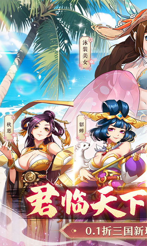 小虾米战三国（0.1折三国策略版）截图1