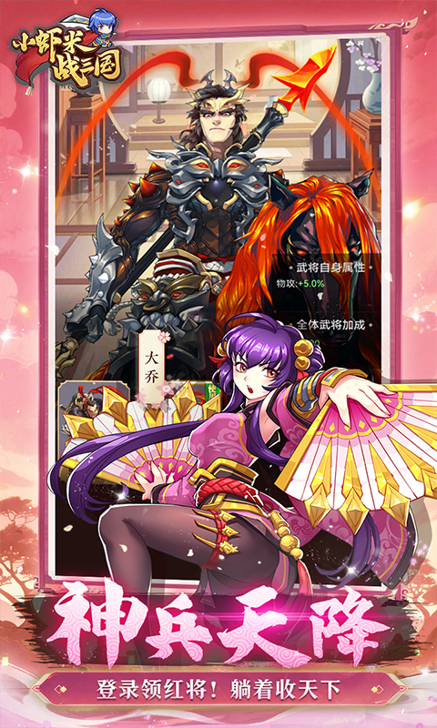 小虾米战三国（0.1折三国策略版）截图2