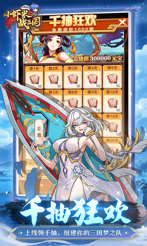 小虾米战三国（0.1折三国策略版）截图3