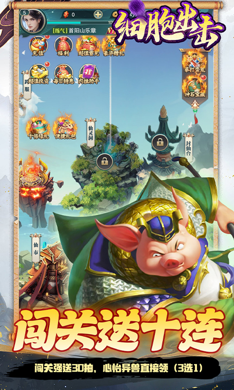 细胞出击（0.05折送海量福利）截图2