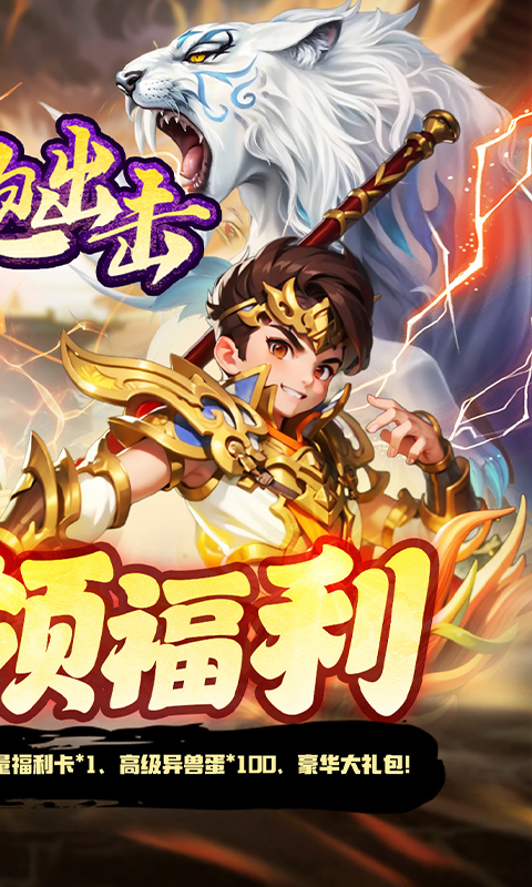 细胞出击（0.05折送海量福利）截图1