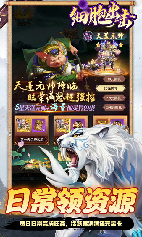 细胞出击（0.05折送海量福利）截图3