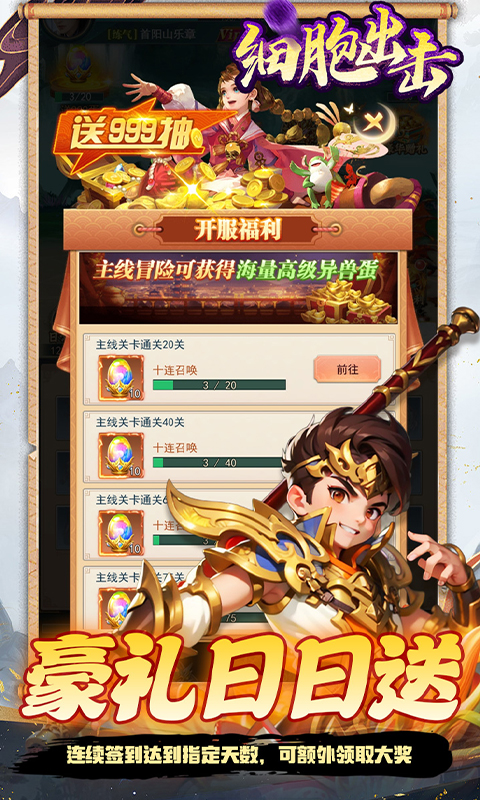 细胞出击（0.05折送海量福利）截图4