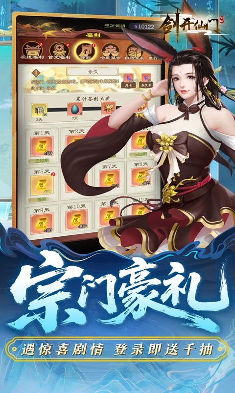 剑开仙门（0.1折重生之我是掌门）截图2