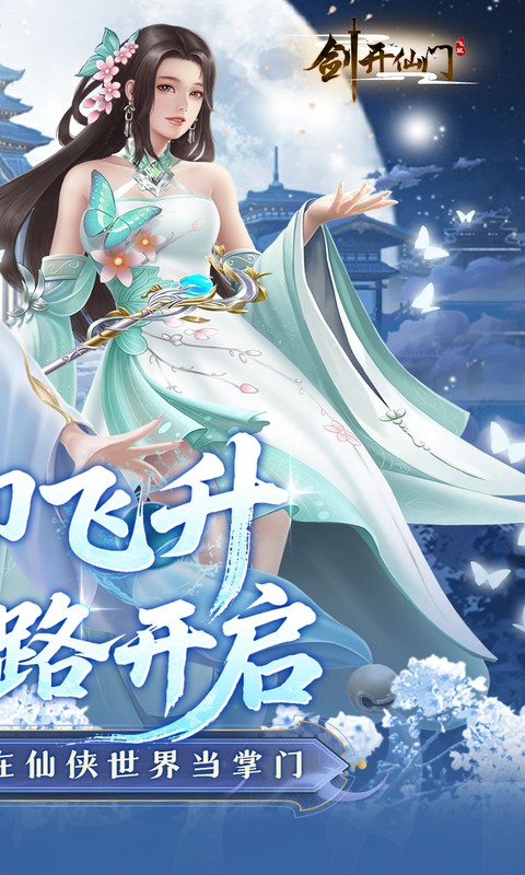 剑开仙门（0.1折重生之我是掌门）截图1