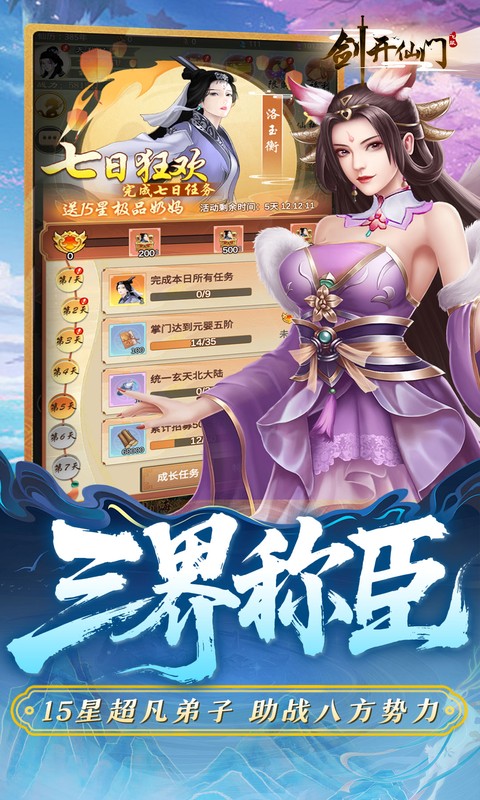 剑开仙门（0.1折重生之我是掌门）截图3