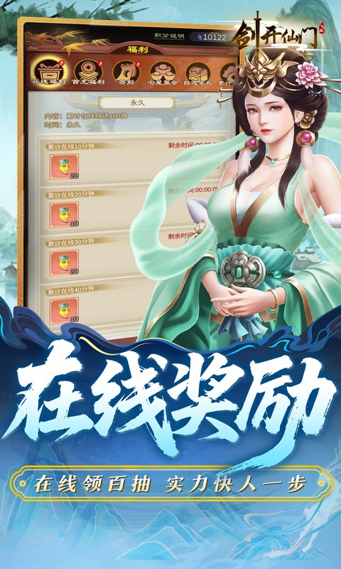 剑开仙门（0.1折重生之我是掌门）截图4