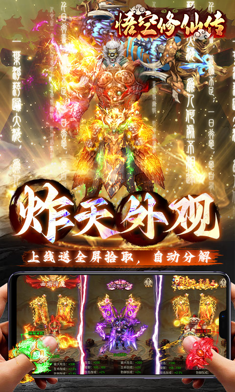 悟空修仙传（0.1折黑悟空后传）截图2