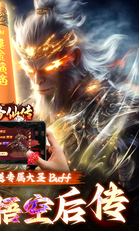 悟空修仙传（0.1折黑悟空后传）截图1