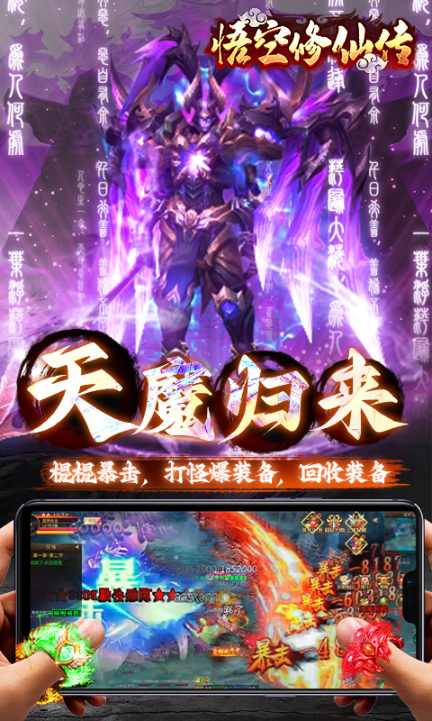 悟空修仙传（0.1折黑悟空后传）截图4