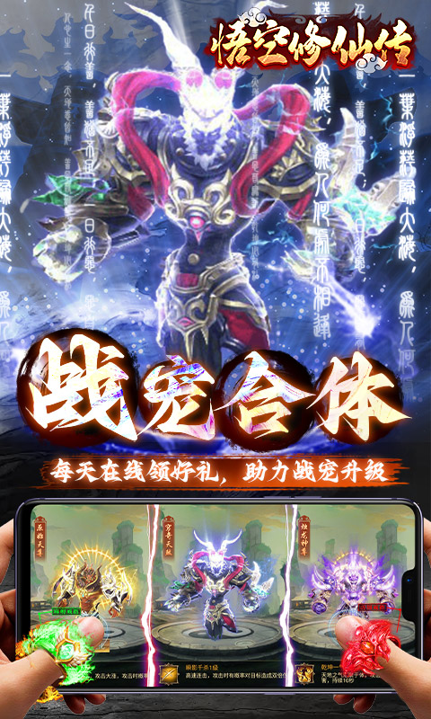 悟空修仙传（0.1折黑悟空后传）截图3