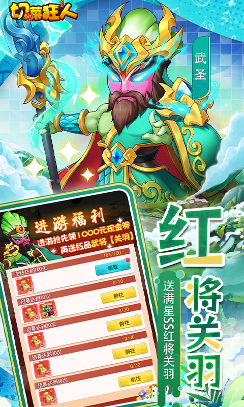 切菜狂人（0.05折畅玩秒享6480金劵）截图0