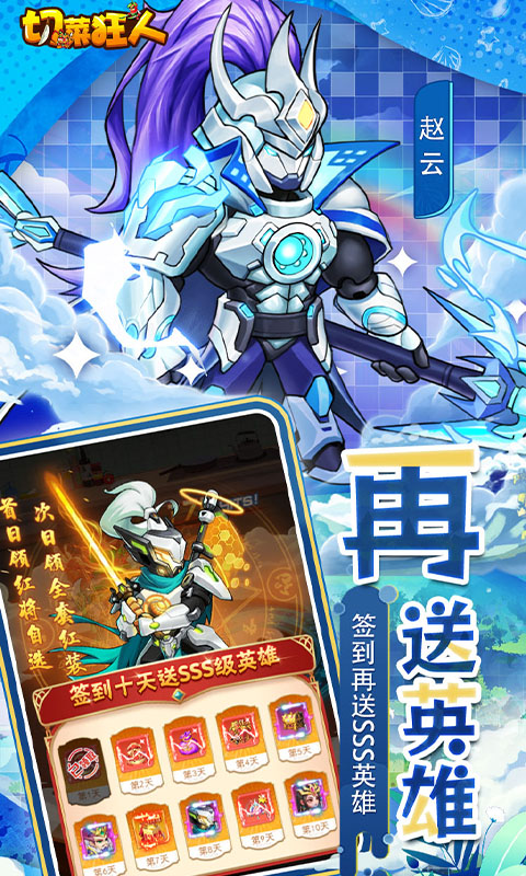 切菜狂人（0.05折畅玩秒享6480金劵）截图1