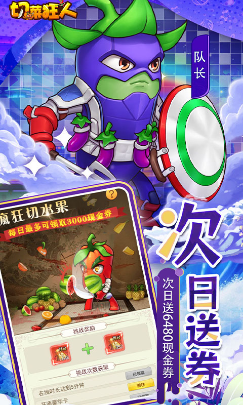 切菜狂人（0.05折畅玩秒享6480金劵）截图2