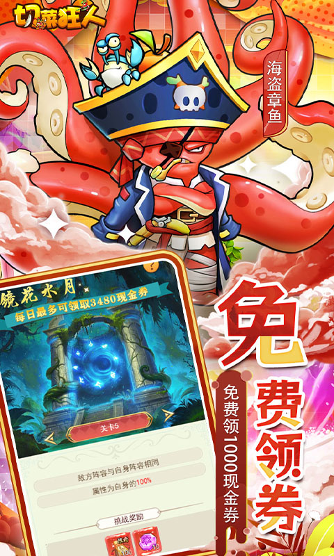 切菜狂人（0.05折畅玩秒享6480金劵）截图4