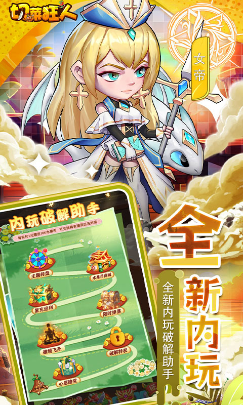 切菜狂人（0.05折畅玩秒享6480金劵）截图3