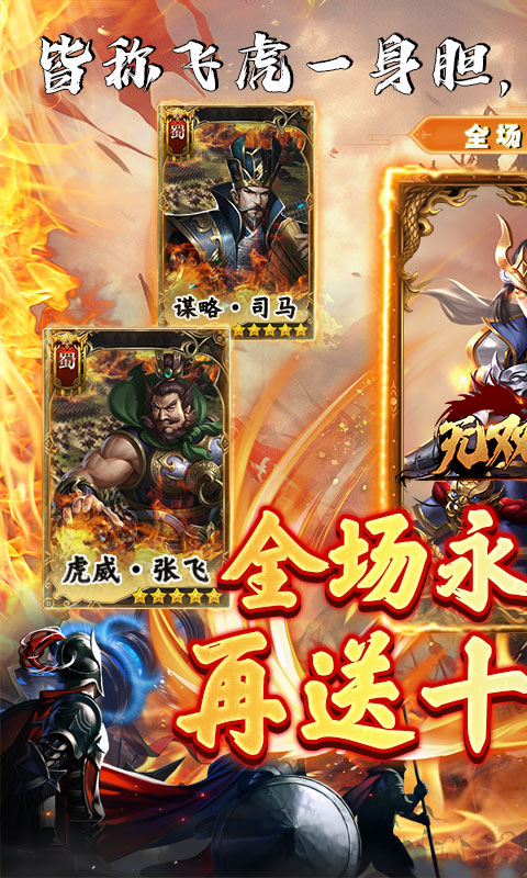 无双魏蜀吴（0.1折送十万充值）截图0