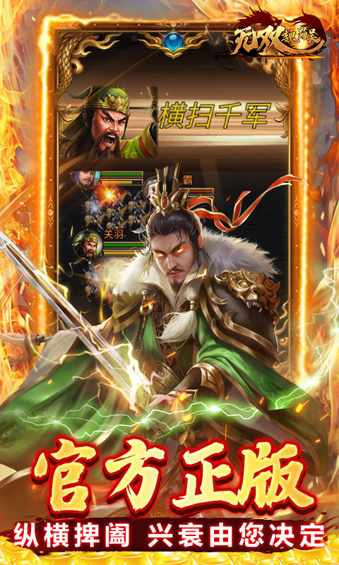 无双魏蜀吴（0.1折送十万充值）截图2