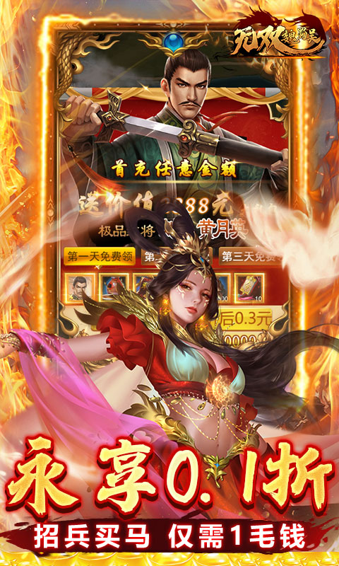 无双魏蜀吴（0.1折送十万充值）截图3