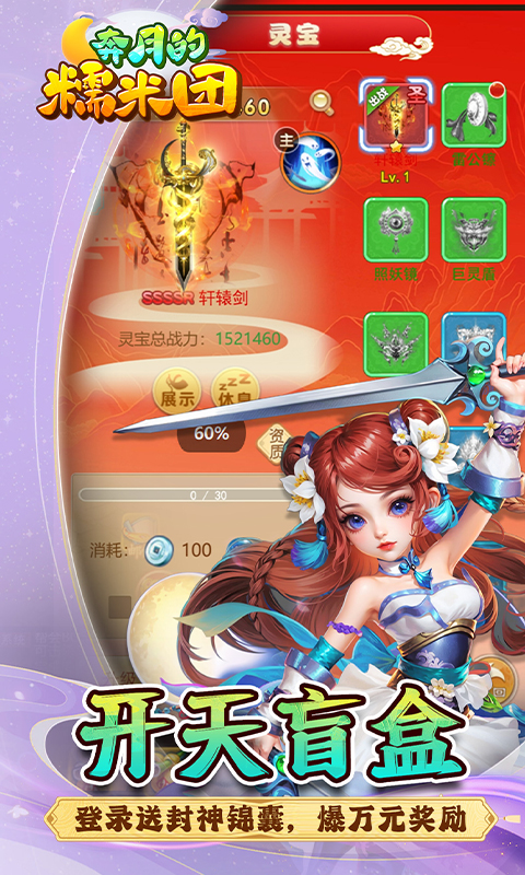 奔月的糯米团（0.1折西游）截图3