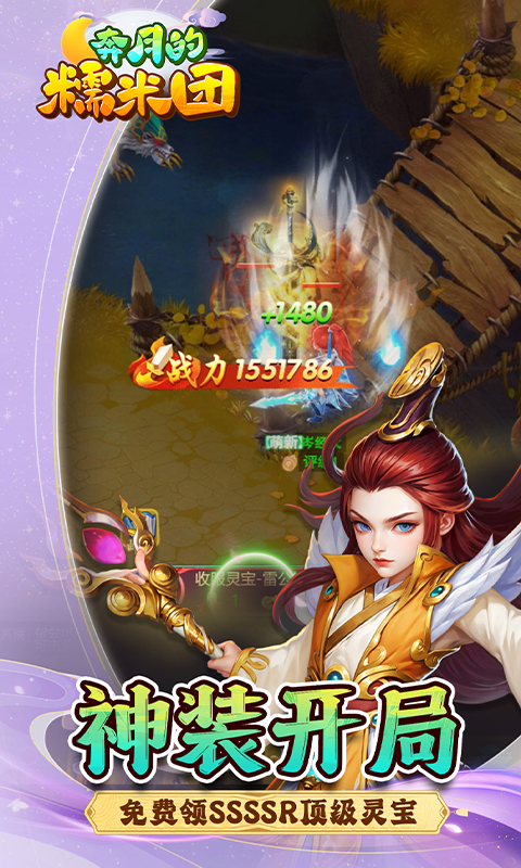 奔月的糯米团（0.1折西游）截图2