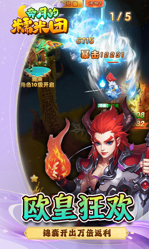 奔月的糯米团（0.1折西游）截图4