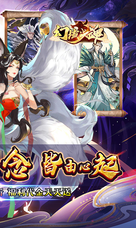 幻域战魂（0.05折封神送代金）截图1