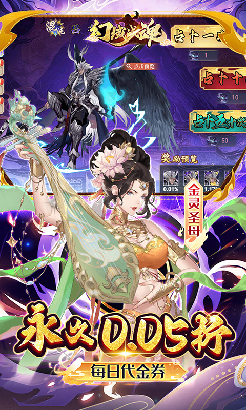 幻域战魂（0.05折封神送代金）截图2