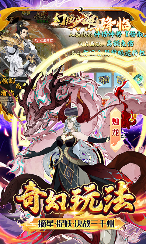 幻域战魂（0.05折封神送代金）截图4