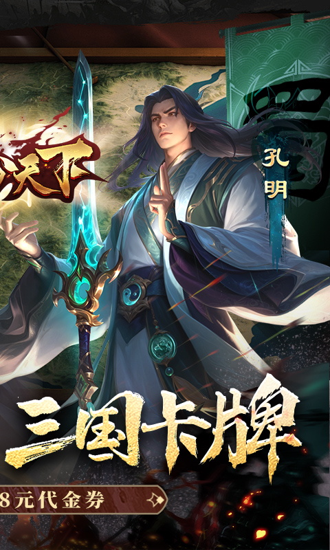 三分天下（每日送328代金券）截图1