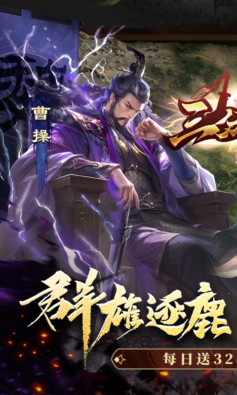 三分天下（每日送328代金券）截图0