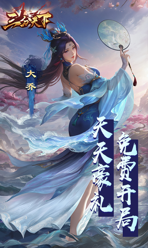 三分天下（每日送328代金券）截图2