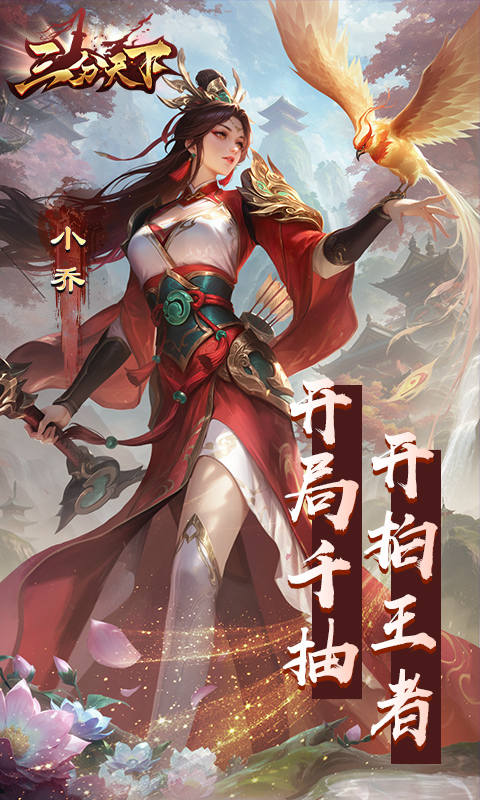 三分天下（每日送328代金券）截图4