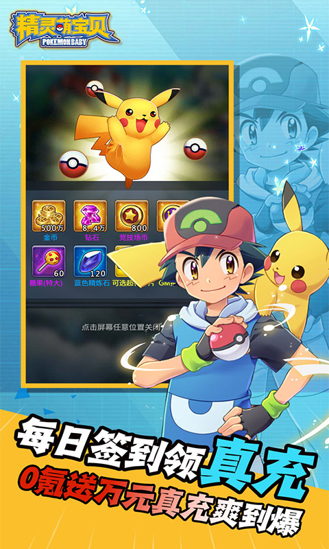 精灵萌宝贝（0.05折免费版领万充）截图2