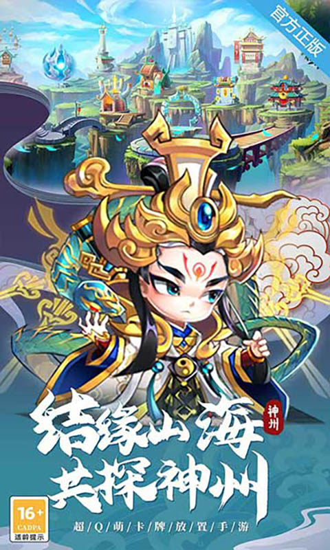 神州风闻录（0.1折免费版）截图1