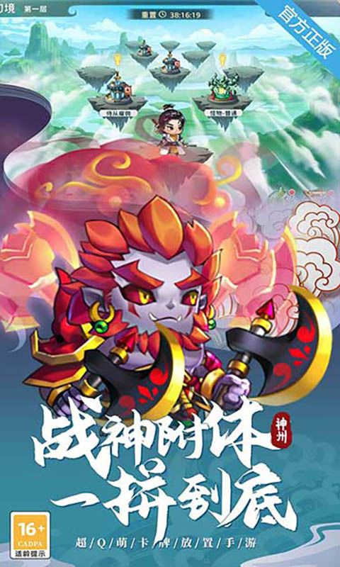 神州风闻录（0.1折免费版）截图2