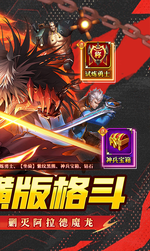 冰火国度（地下城0.1折送神宠）截图1