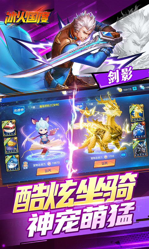 冰火国度（地下城0.1折送神宠）截图3