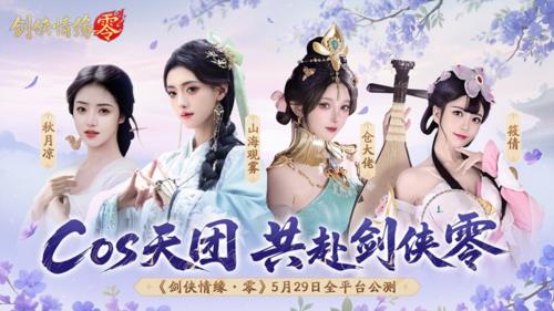 6.jpg 李若彤双剑合璧《剑侠情缘零》公测开启  剑侠情缘零 第5张