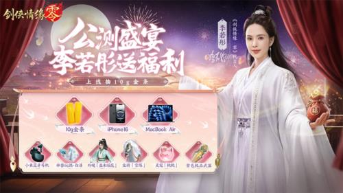 12.jpg 李若彤双剑合璧《剑侠情缘零》公测开启  剑侠情缘零 第11张